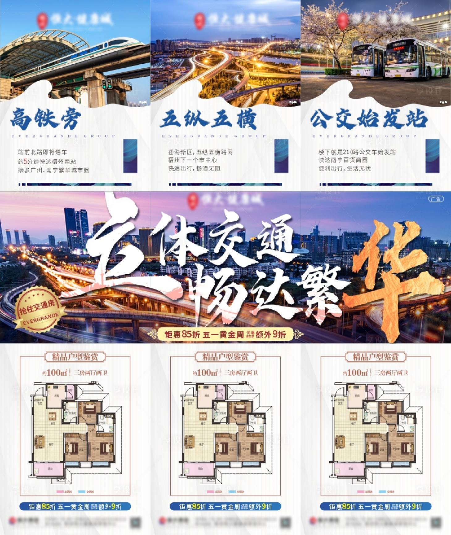 源文件下载【交通三宫格】编号：42080006571118826