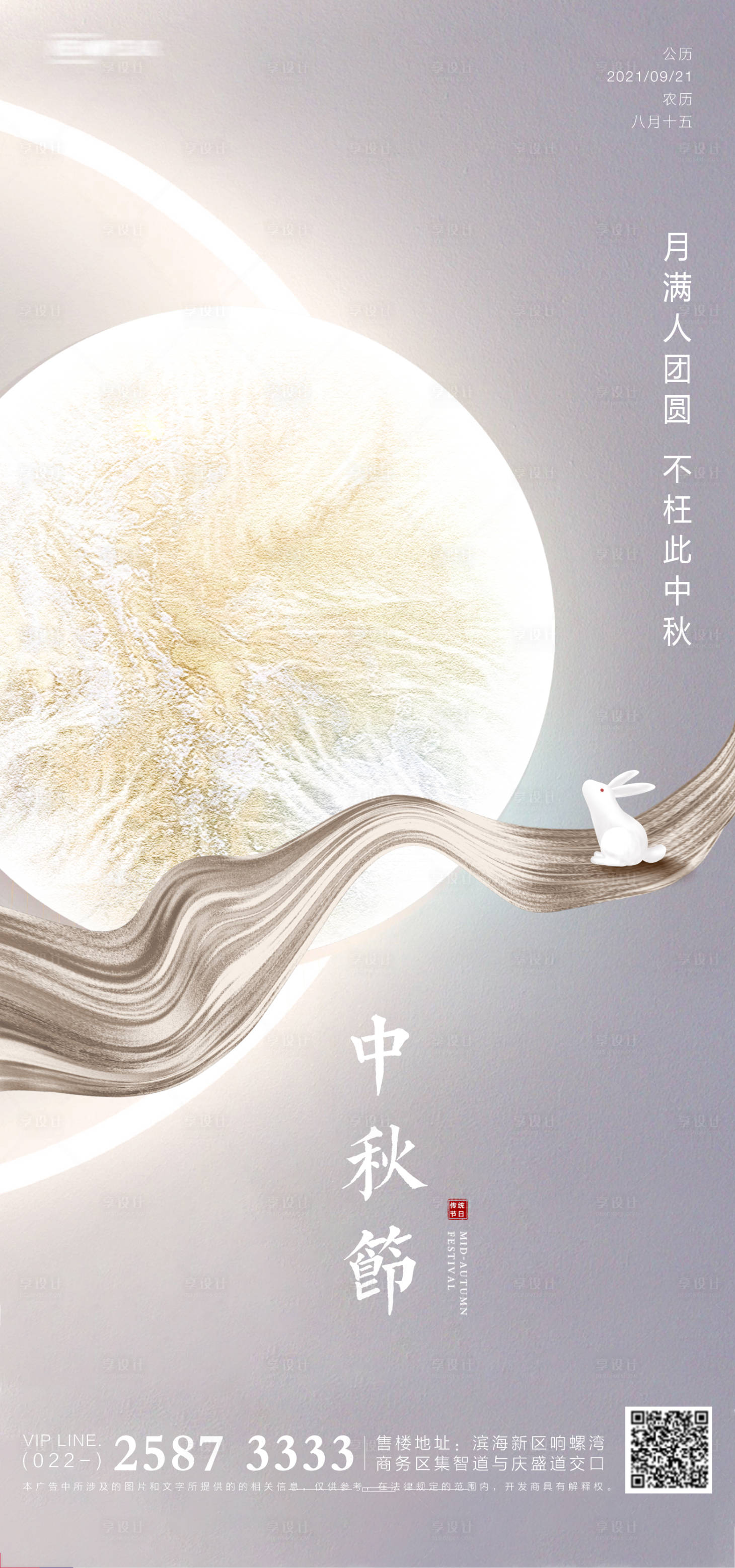 源文件下載【享設(shè)計】搜索編號：58130006478781125【中秋節(jié)海報】
