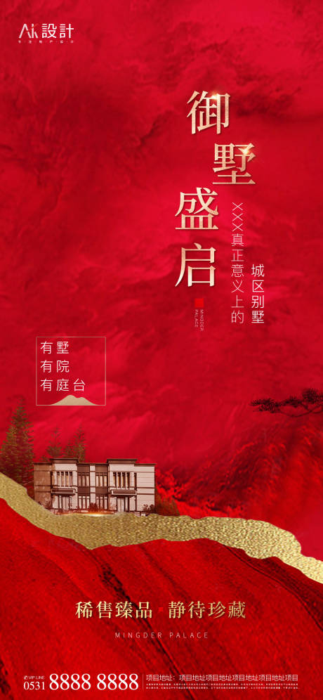 源文件下載【享設計】搜索編號：57680006518432003【地產別墅洋房開盤海報】