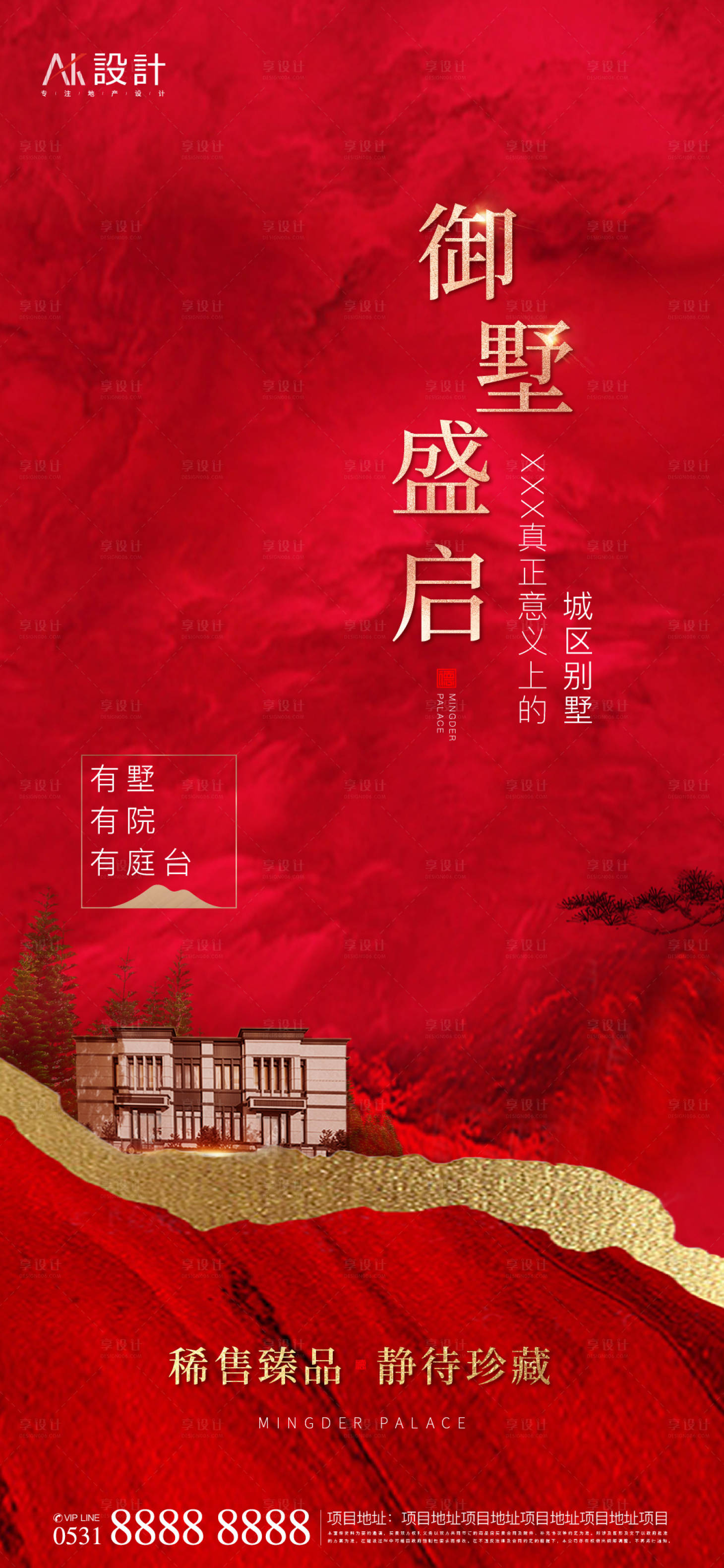源文件下載【享設計】搜索編號：57680006518432003【地產別墅洋房開盤海報】
