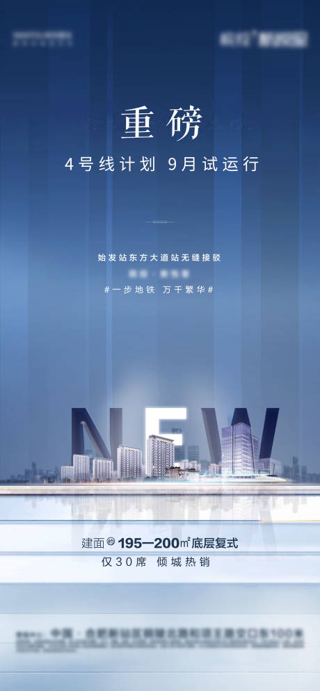 源文件下载【地铁刷屏单图】编号：33520006294686832