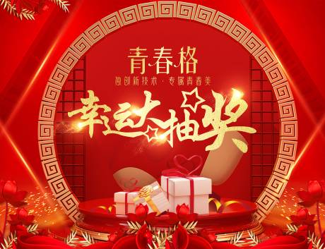 源文件下载【幸运大抽奖展板】编号：15580006516177981
