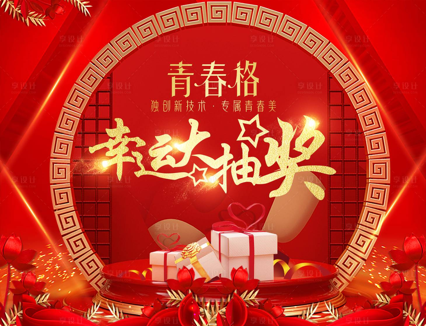 源文件下载【幸运大抽奖展板】编号：15580006516177981