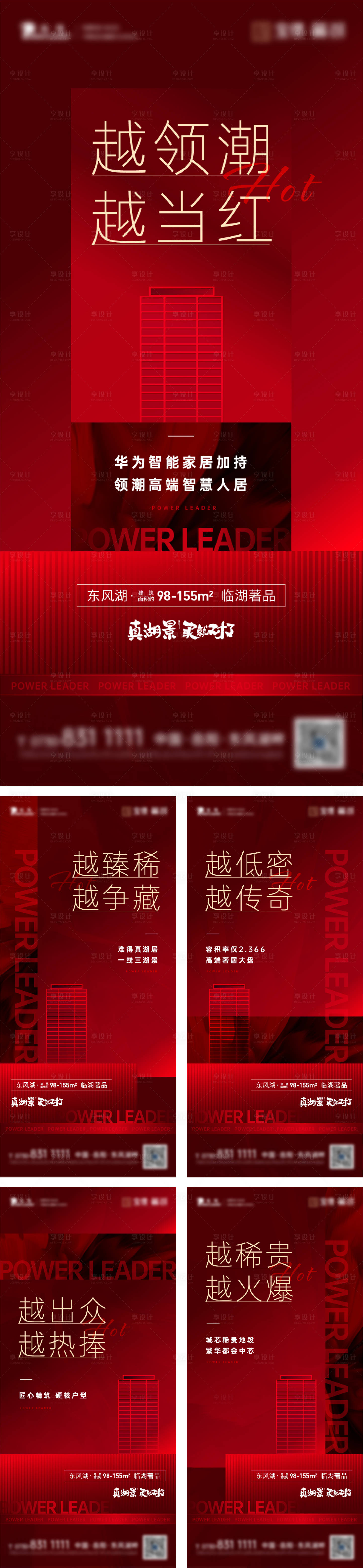源文件下载【享设计】搜索编号：12010006563362801【地产火爆热销红色系列海报】