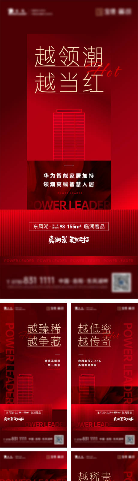 编号：20210922162405041【享设计】源文件下载-地产火爆热销红色系列海报