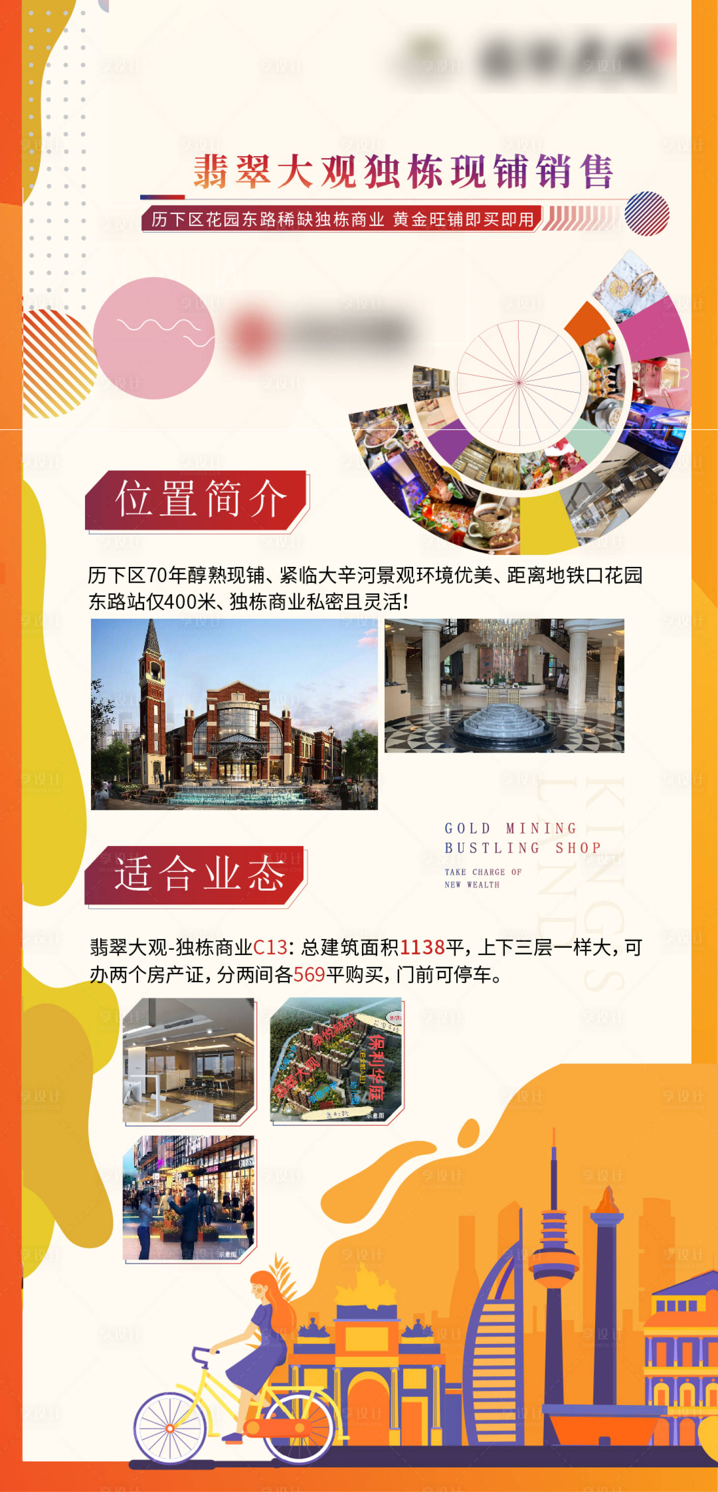 源文件下載【享設計】搜索編號：58320006426874268【商鋪價值點海報】