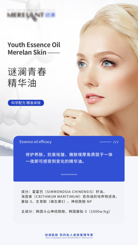 源文件下载【精华油功效海报】编号：19480006583415004
