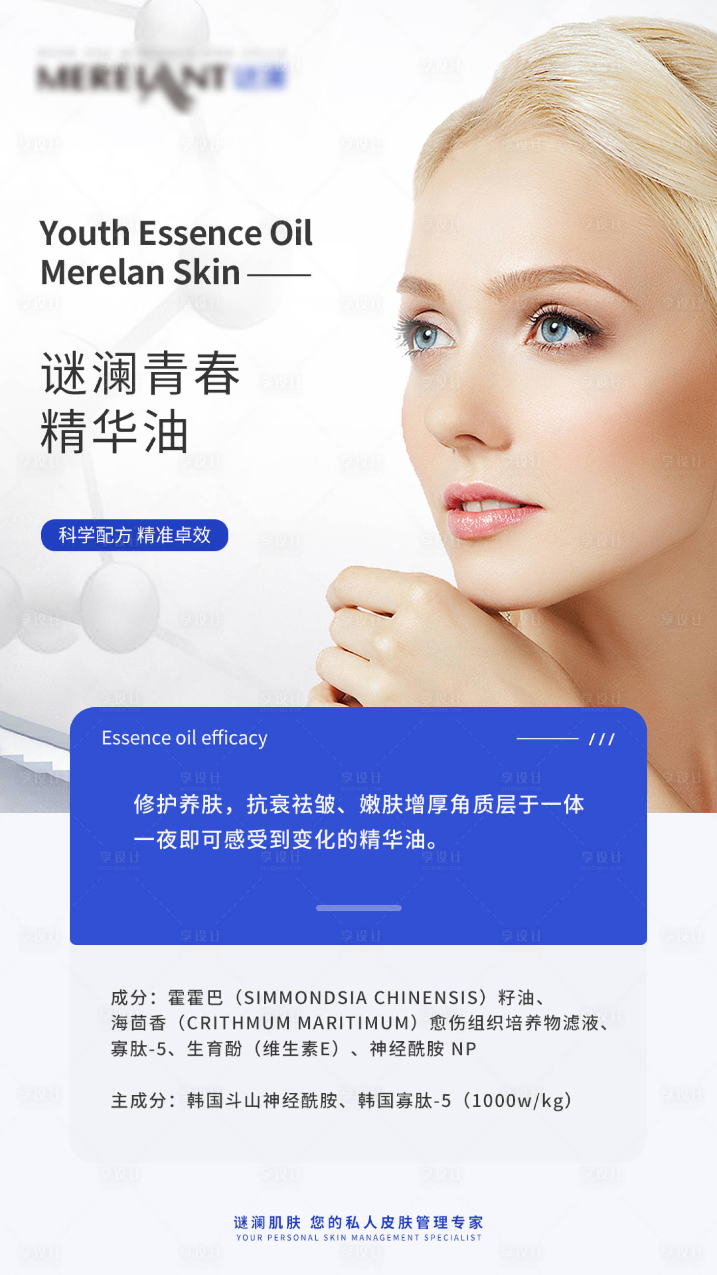 源文件下载【精华油功效海报】编号：19480006583415004