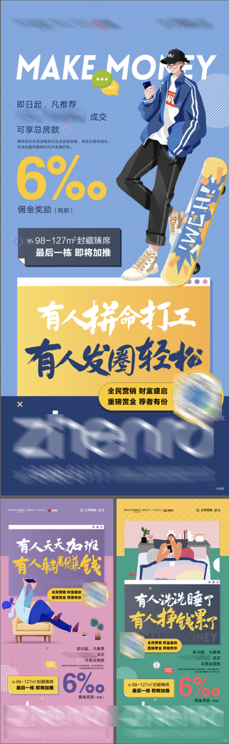 源文件下载【全民营销系列海报】编号：20210914154722464