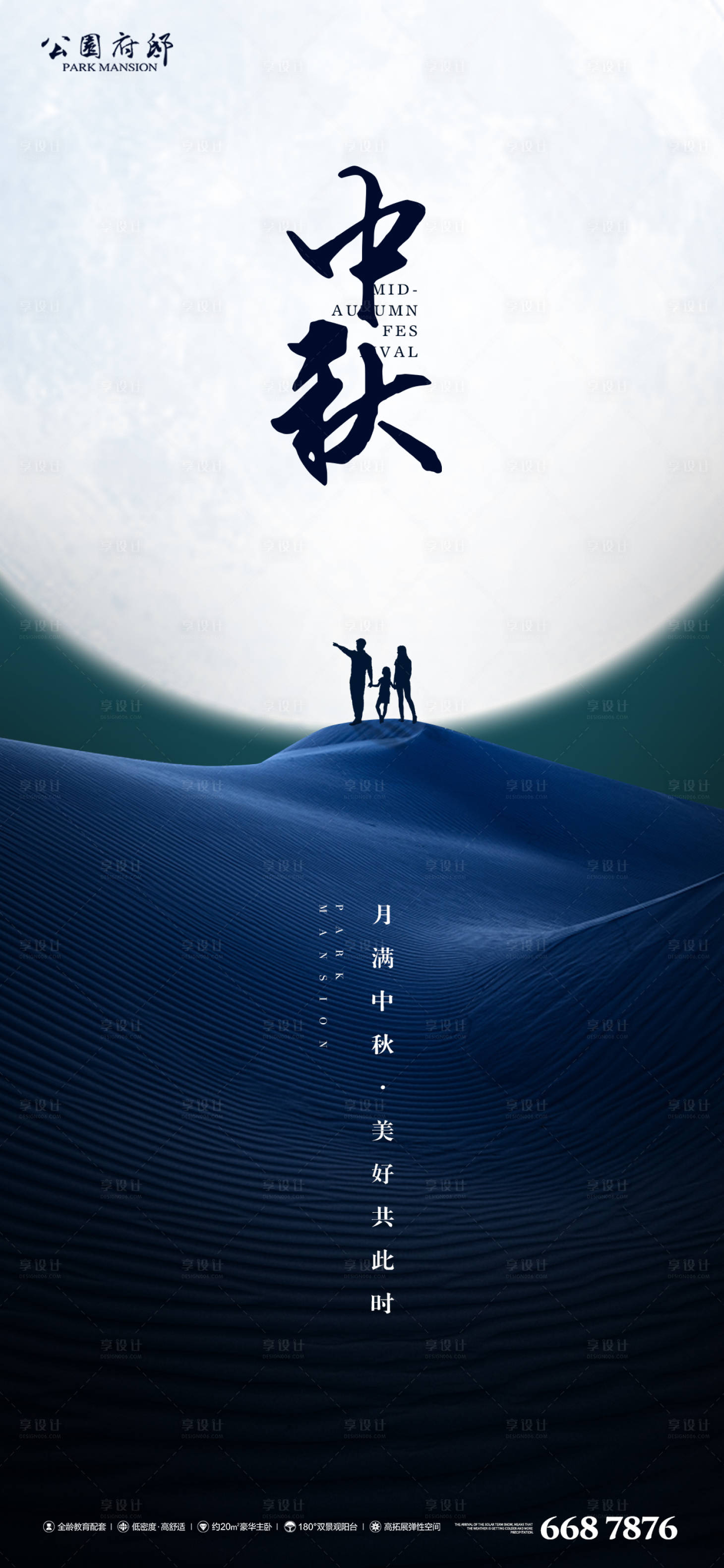 源文件下载【享设计】搜索编号：41870006483421674【中秋朋友圈单图】