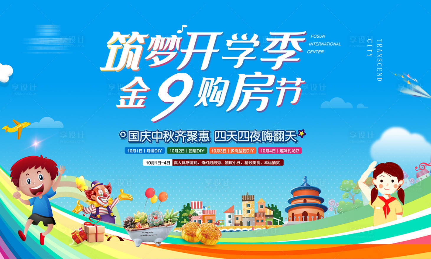源文件下載【享設計】搜索編號：71920006517051197【國慶活動背景板】