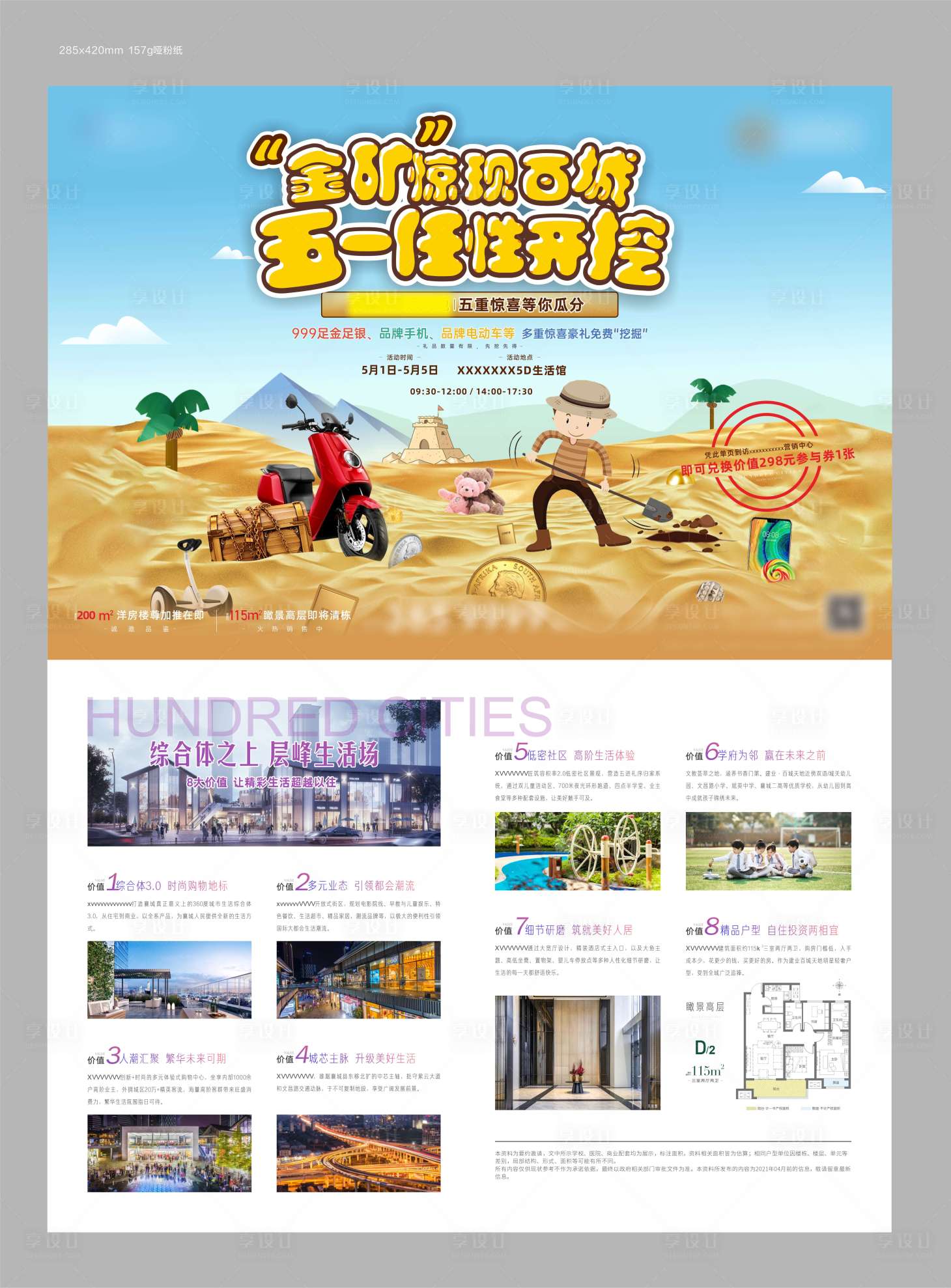 源文件下載【享設(shè)計】搜索編號：53390006431211812【地產(chǎn)礦工插畫活動DM宣傳單頁】
