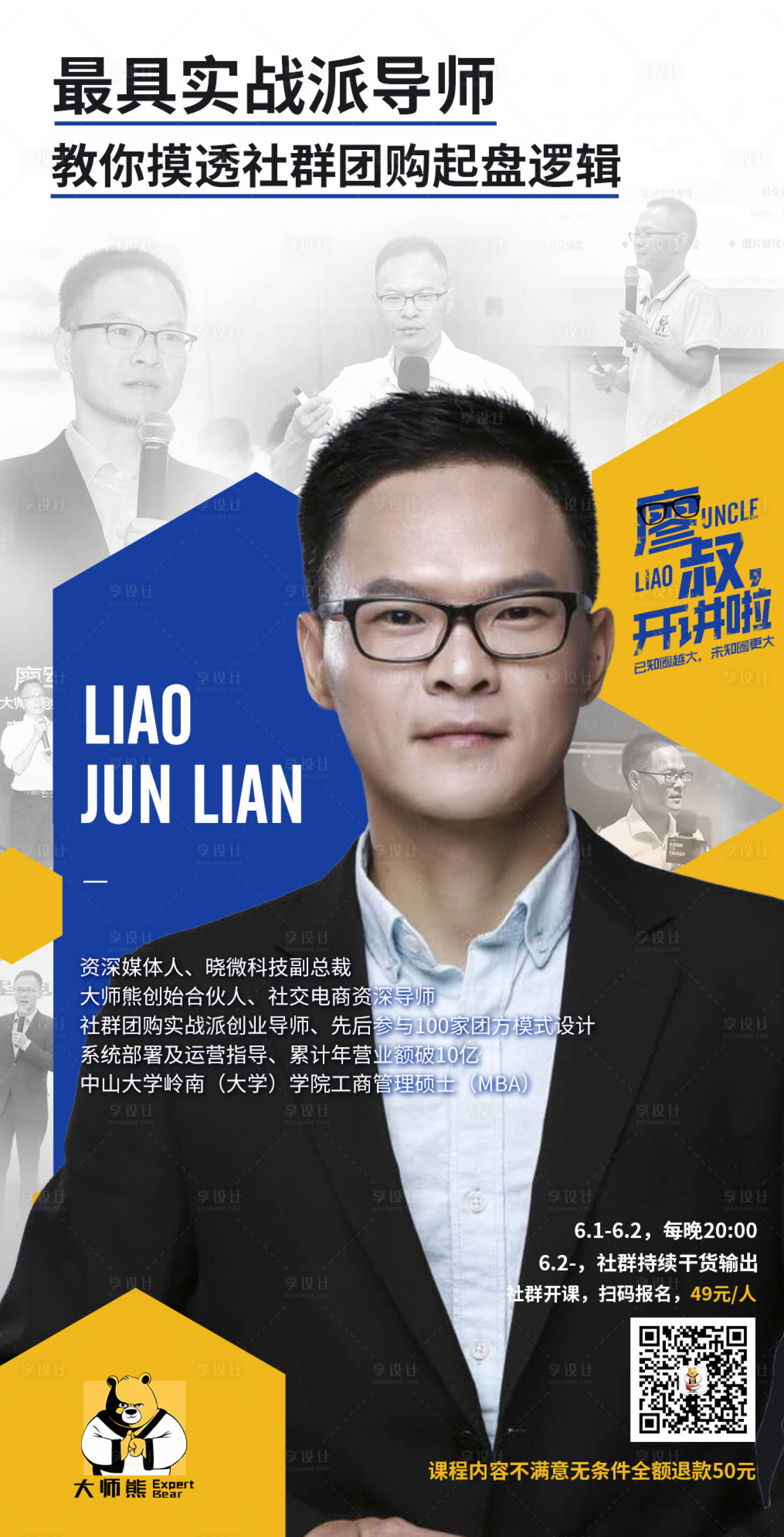 源文件下载【人物海报介绍】编号：33450006288919662