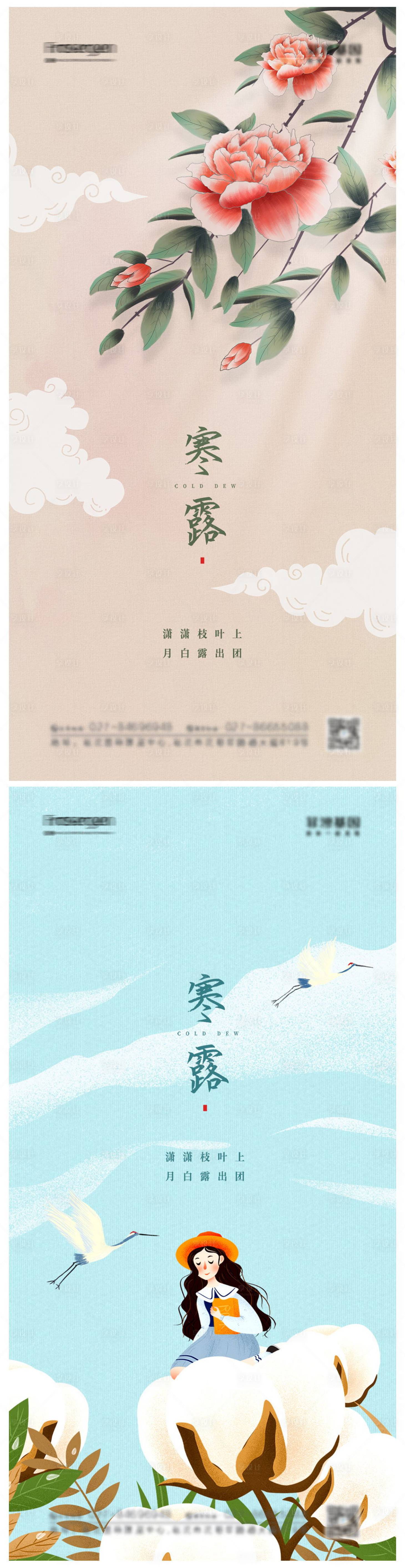 源文件下載【享設計】搜索編號：67600006670727641【清新寒露節氣海報】