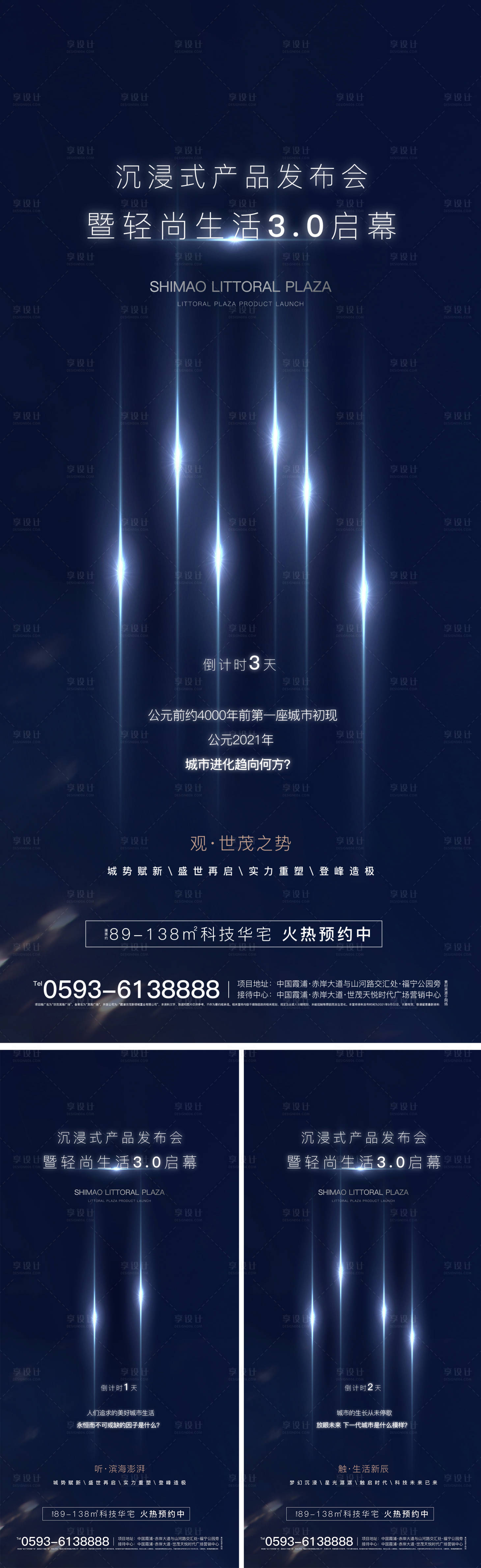 源文件下载【地产发布会倒计时海报】编号：43590006438437691