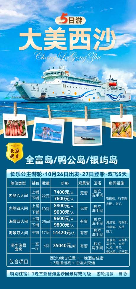 源文件下载【大美西沙】编号：48350006620241299