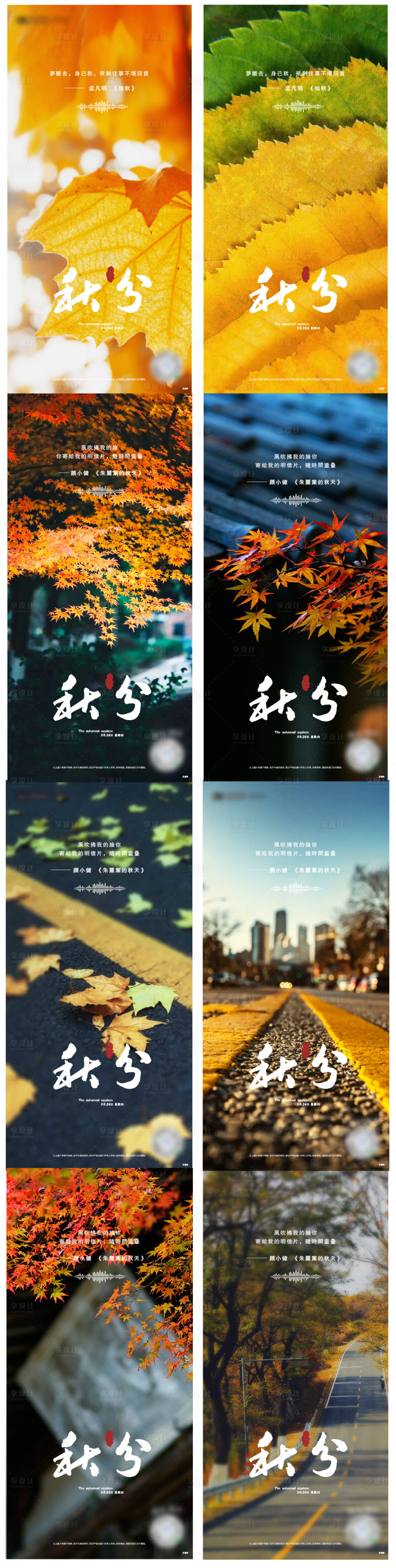 源文件下载【二十四节气秋分节气系列海报】编号：41990006581123016