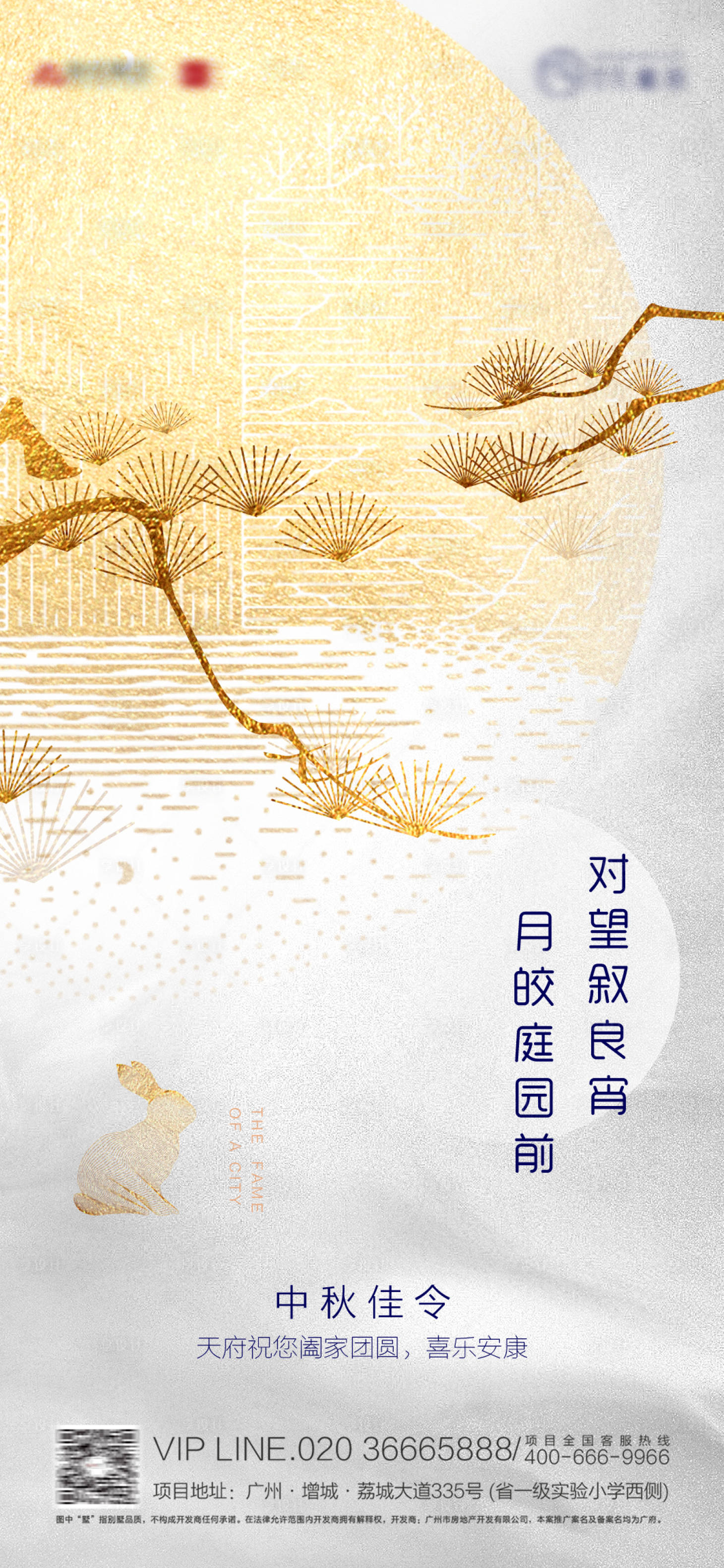 源文件下载【中秋节海报】编号：92770006343332265