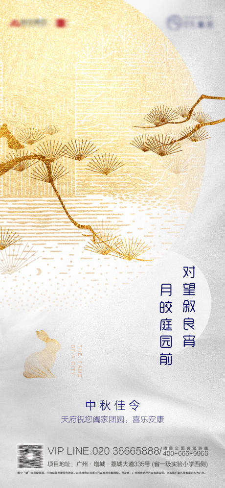 源文件下载【中秋节海报】编号：20210905171838606