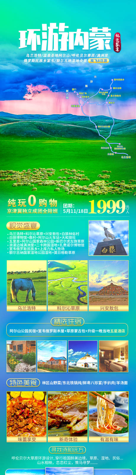 源文件下載【享設計】搜索編號：85840006588343368【環游內蒙旅游海報】