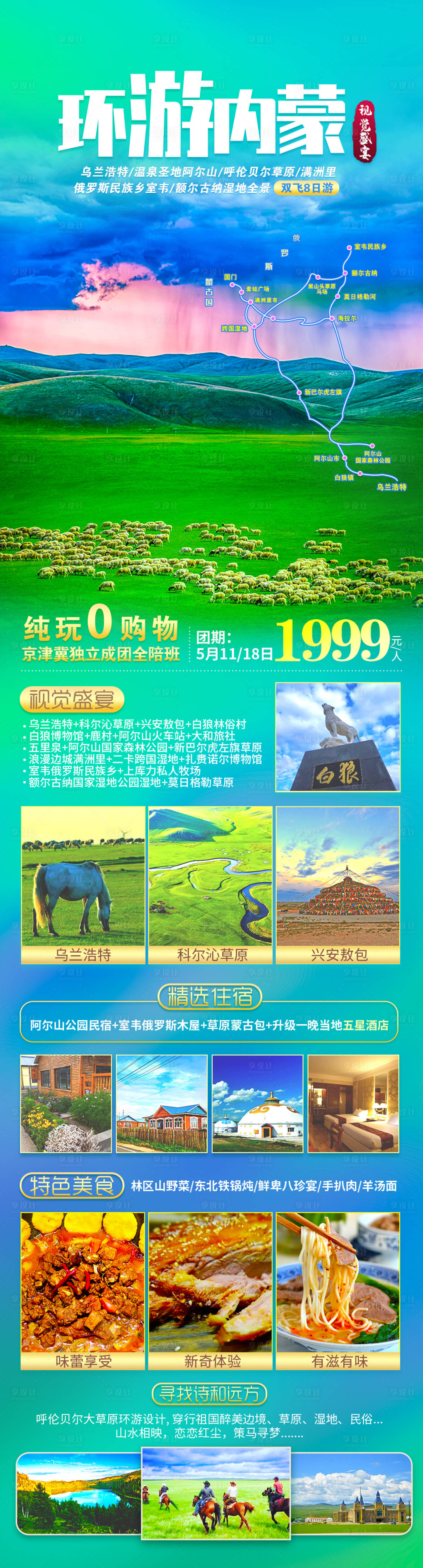 源文件下载【环游内蒙旅游海报】编号：85840006588343368