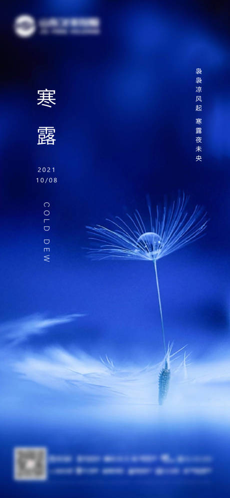 源文件下载【寒露】编号：90000006550939288
