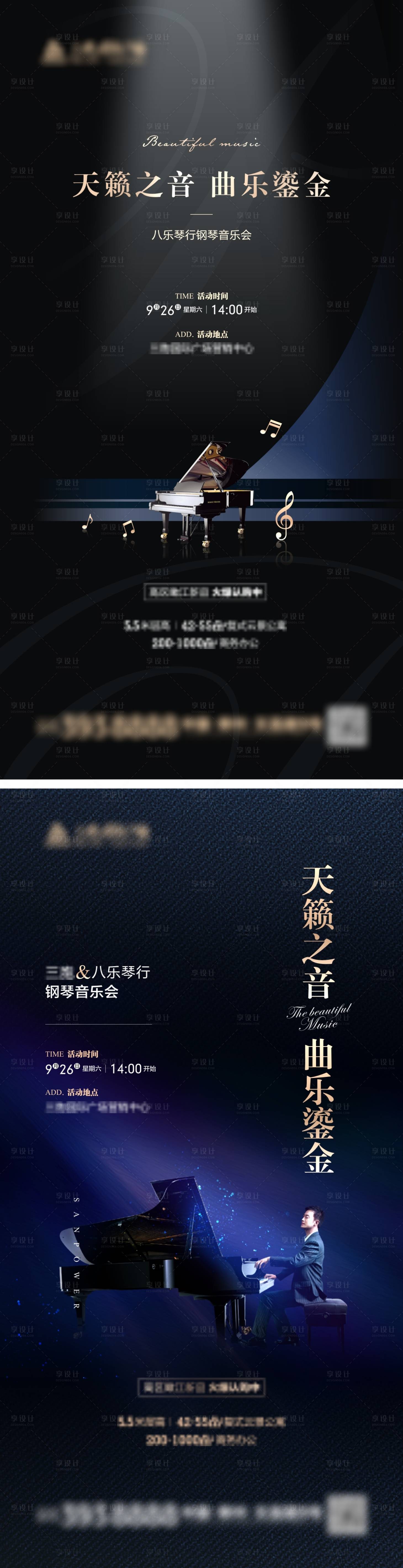 源文件下載【享設計】搜索編號：91030006561831389【地產鋼琴音樂會】