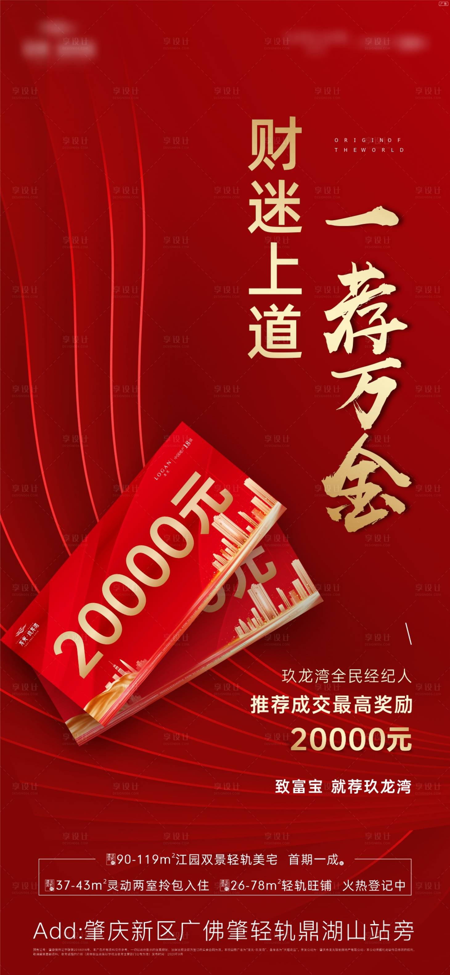 源文件下載【享設計】搜索編號：41540006544395662【地產全民營銷】