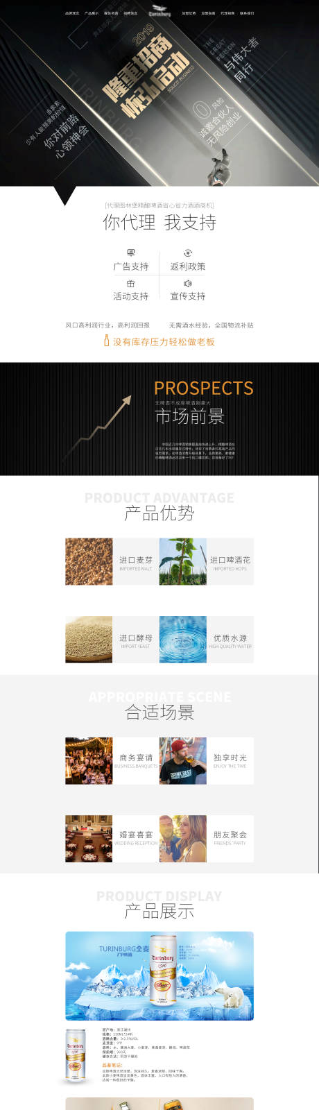 源文件下載【享設計】搜索編號：86230006602222669【黑色簡約高級酒類網頁長圖招商詳情頁】