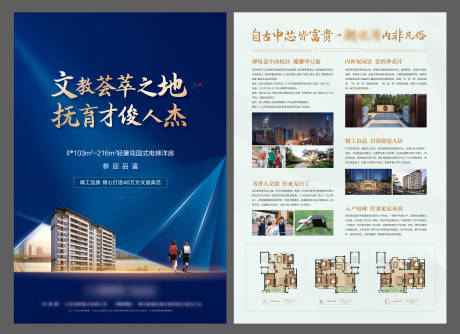 源文件下載【享設計】搜索編號：51750006554577576【藍色地產(chǎn)單頁】