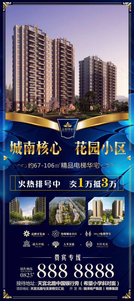 源文件下载【蓝色地产展架】编号：97600006419857580