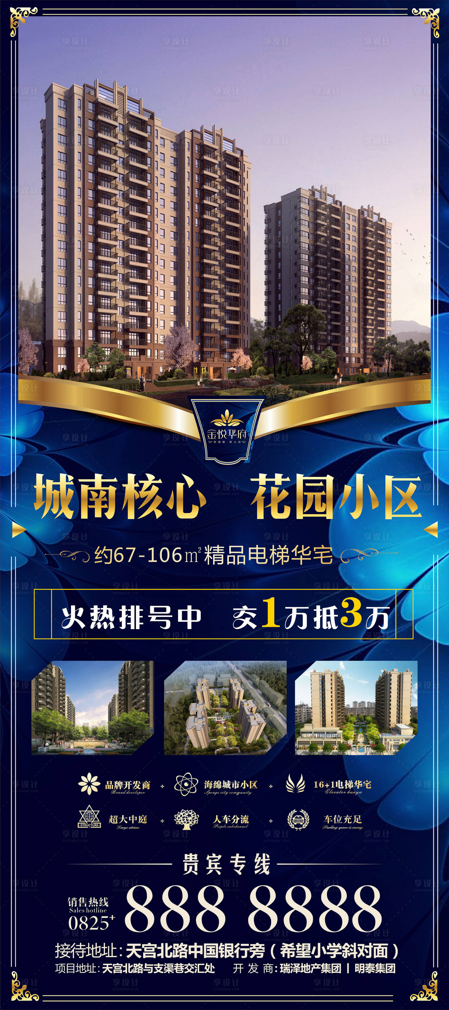 源文件下载【蓝色地产展架】编号：97600006419857580