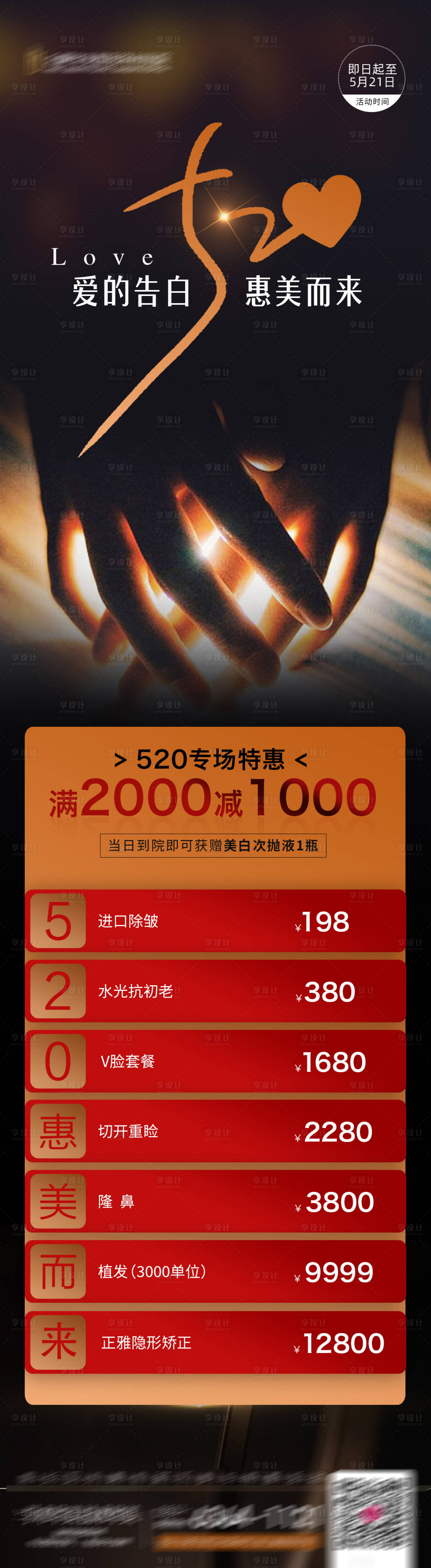 源文件下載【享設計】搜索編號：52560006334676900【520】