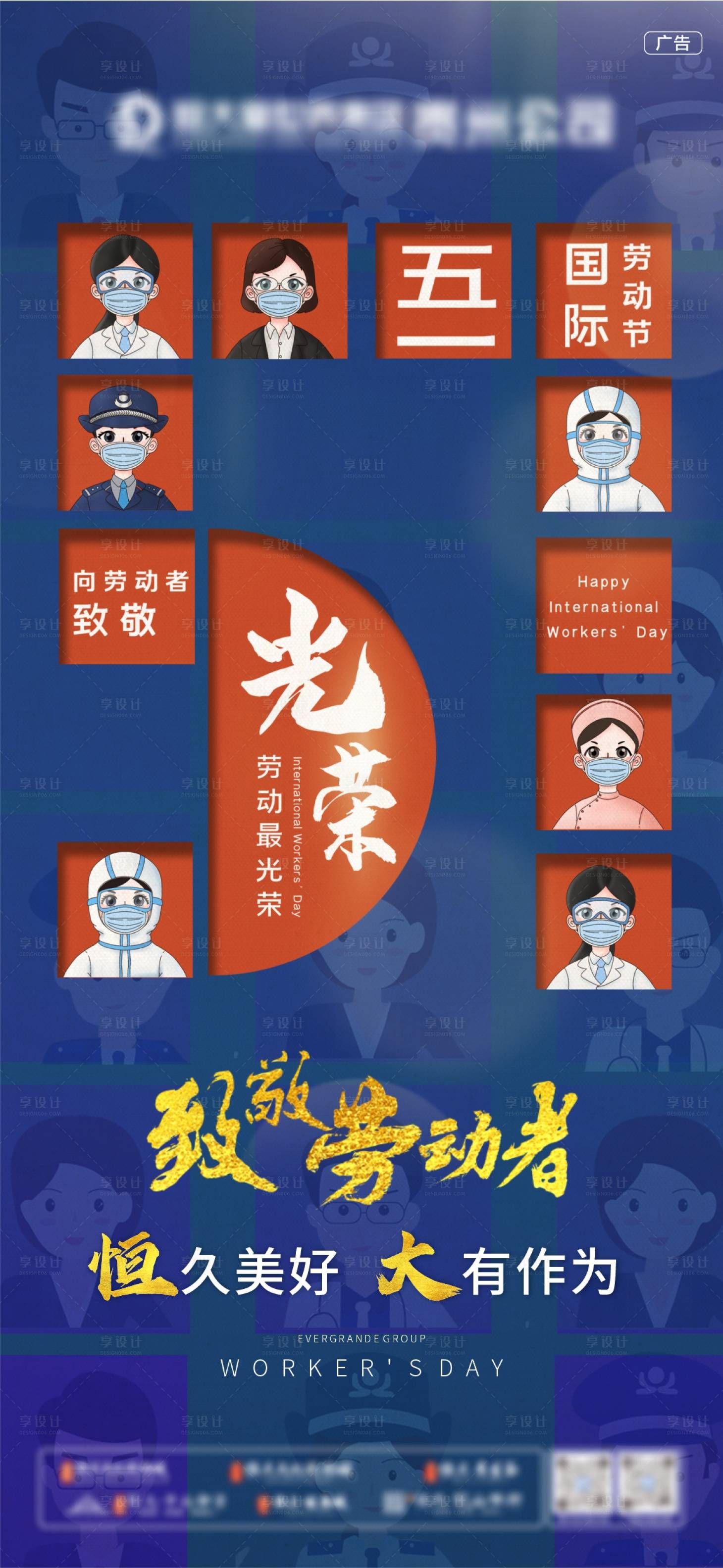 源文件下載【享設(shè)計(jì)】搜索編號(hào)：11630006580765458【五一節(jié)日致敬海報(bào)】