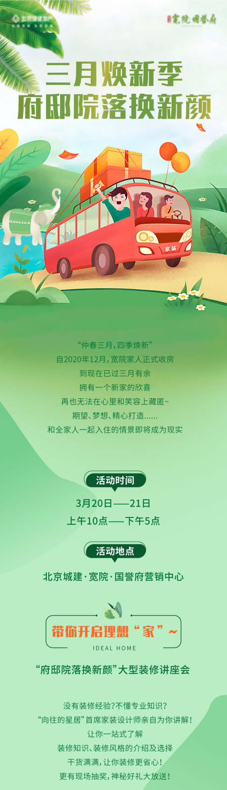 源文件下载【享设计】搜索编号：97610006581559567【地产装修活动长图】