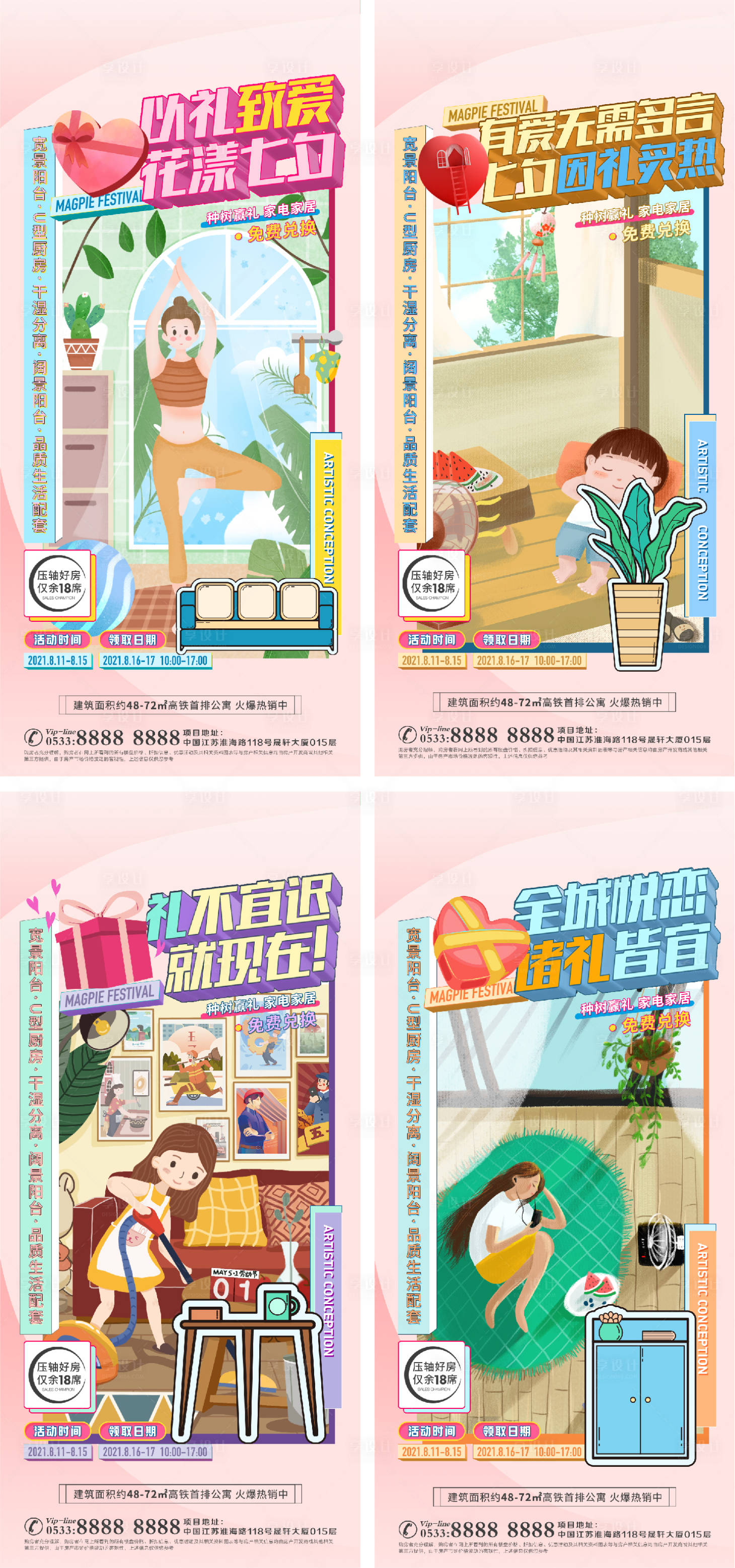 源文件下载【享设计】搜索编号：89150006295512211【地产洋房景观园户型配套微信H5】
