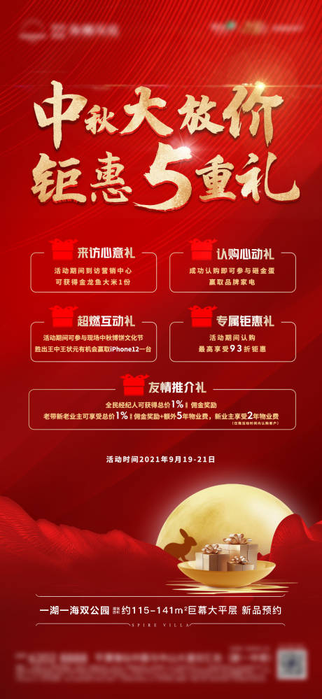 源文件下载【享设计】搜索编号：39460006514132302【地产中秋钜惠五重礼红金海报】