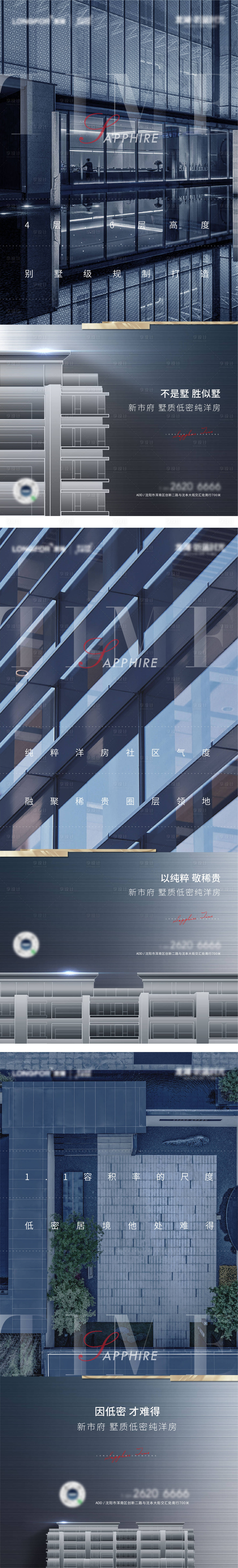 源文件下載【享設計】搜索編號：11210006600277809【地產價值點系列海報】