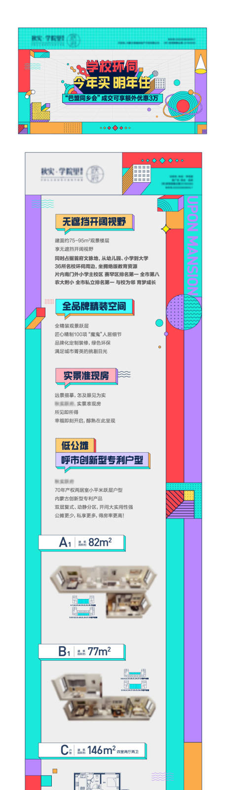 源文件下载【地产公寓价值点长图】编号：67070006693178194