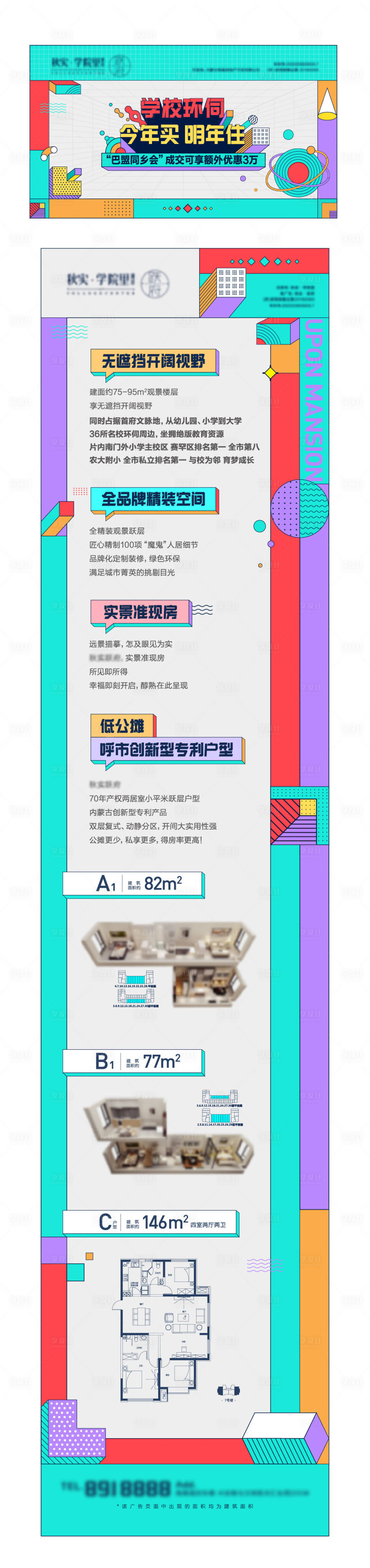 源文件下载【享设计】搜索编号：67070006693178194【地产公寓价值点长图】