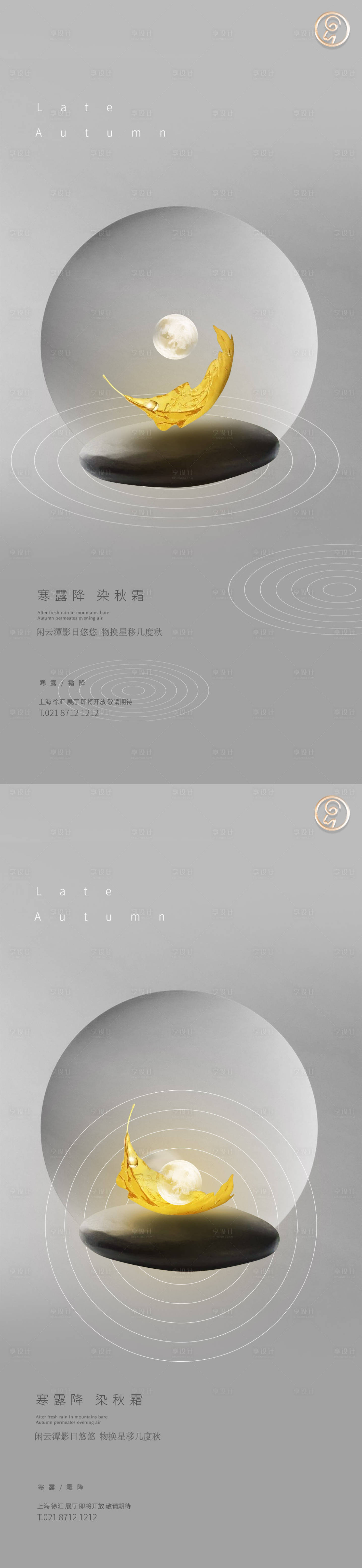 源文件下载【寒露霜降节气系列稿】编号：74590006613446387