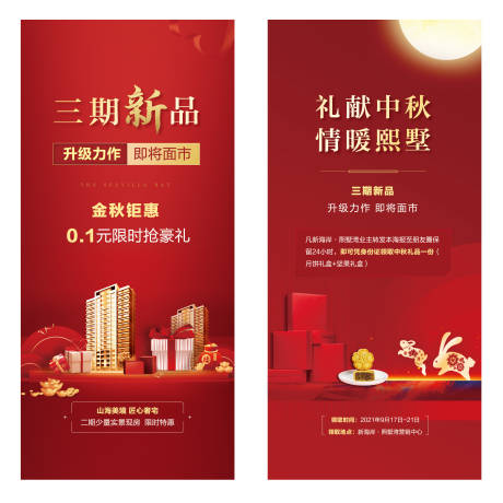 源文件下載【享設(shè)計】搜索編號：39230006388452312【中秋微信海報】
