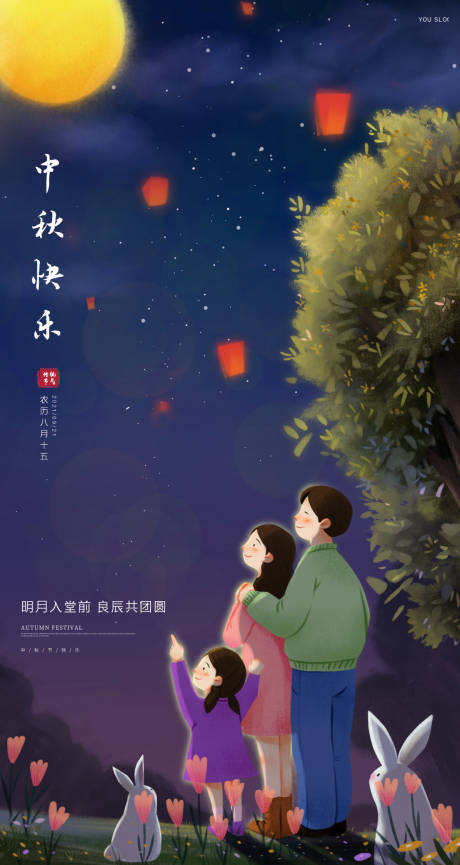 源文件下载【中秋节海报】编号：59280006374551156