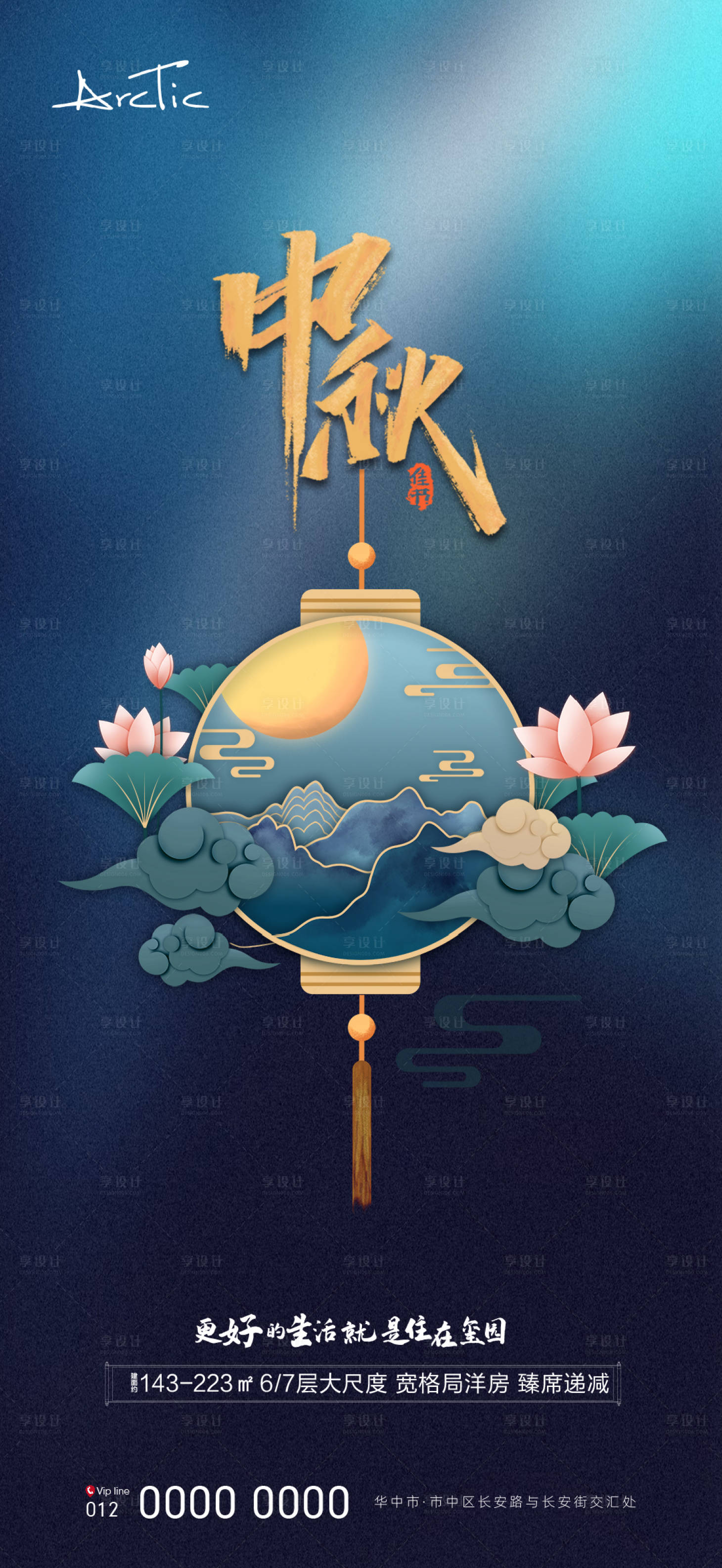 源文件下載【享設計】搜索編號：33060006419002950【地產中秋節海報】
