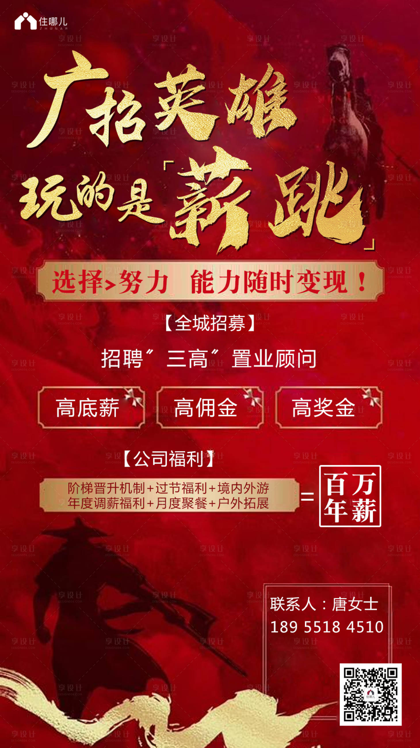源文件下載【享設(shè)計】搜索編號：84290006642325591【地產(chǎn)招聘海報】