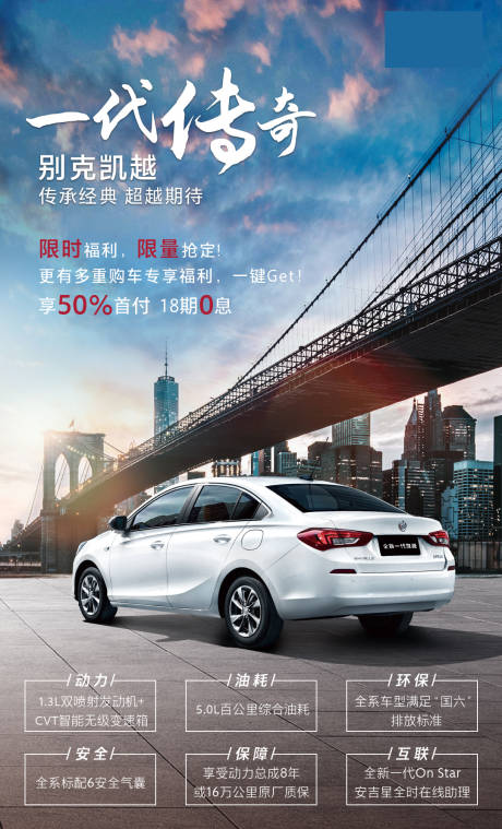 源文件下载【享设计】搜索编号：54560006325644197【汽车城市大桥卖点展示海报】