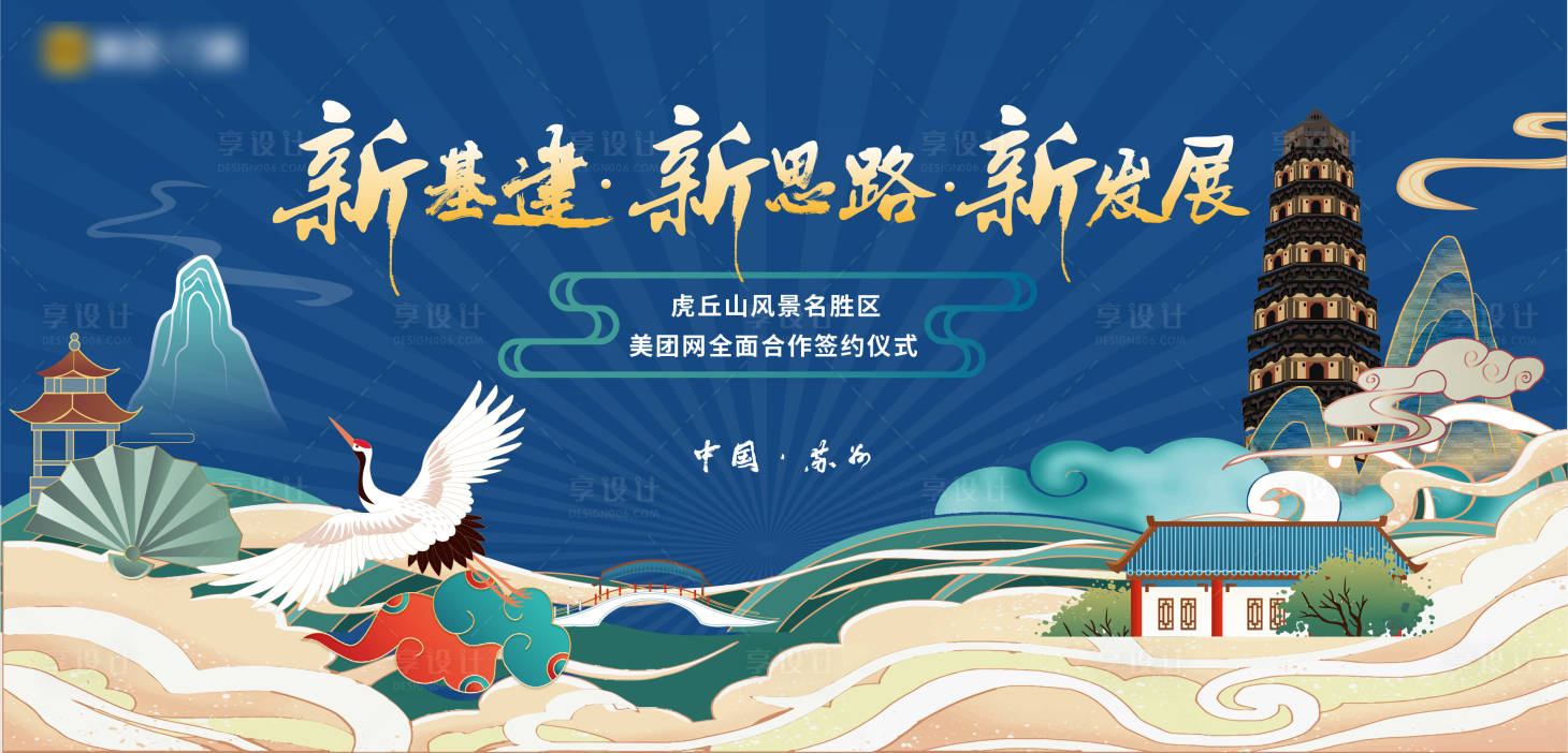 源文件下載【享設(shè)計】搜索編號：33160006453414458【虎丘山風景名勝發(fā)布會背景板】