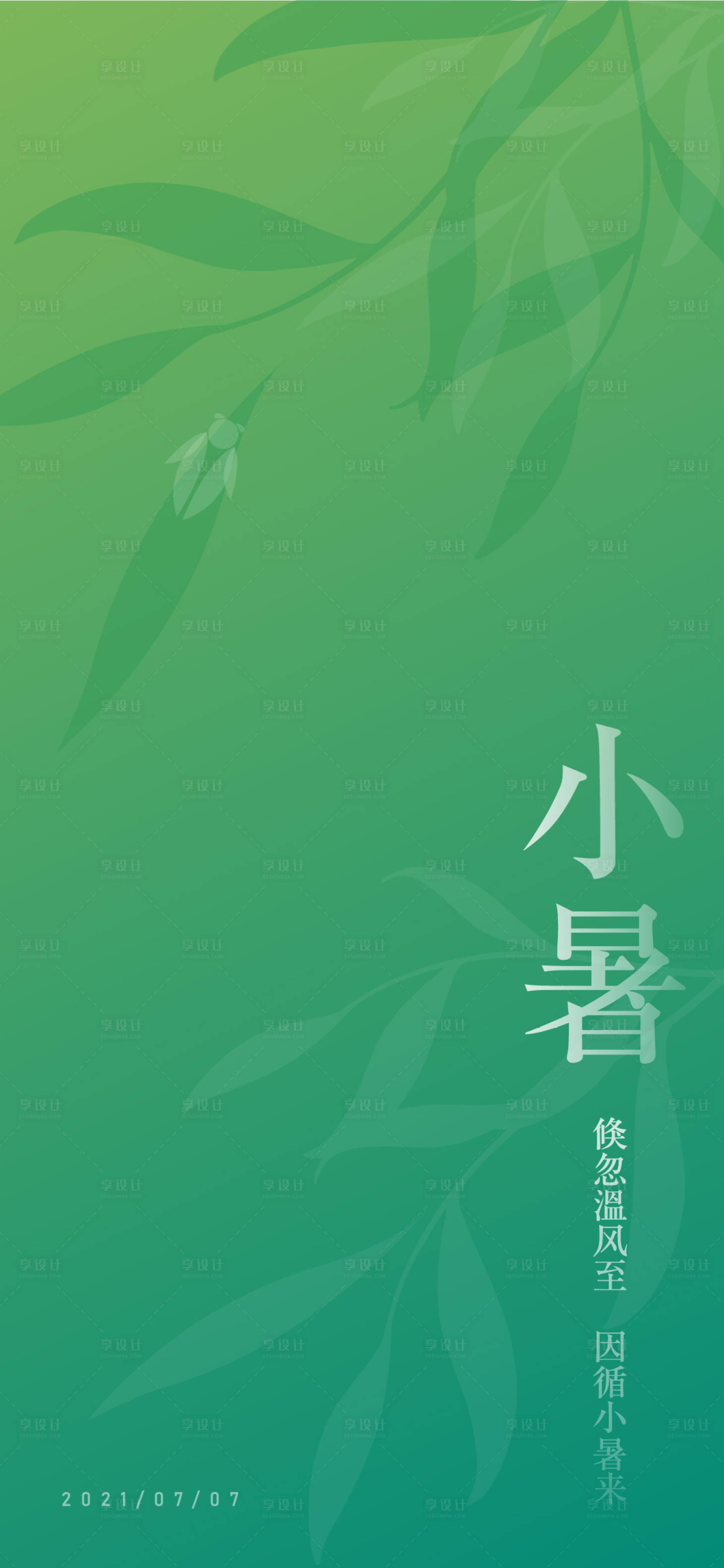 源文件下载【小暑节气海报】编号：63990006455469274