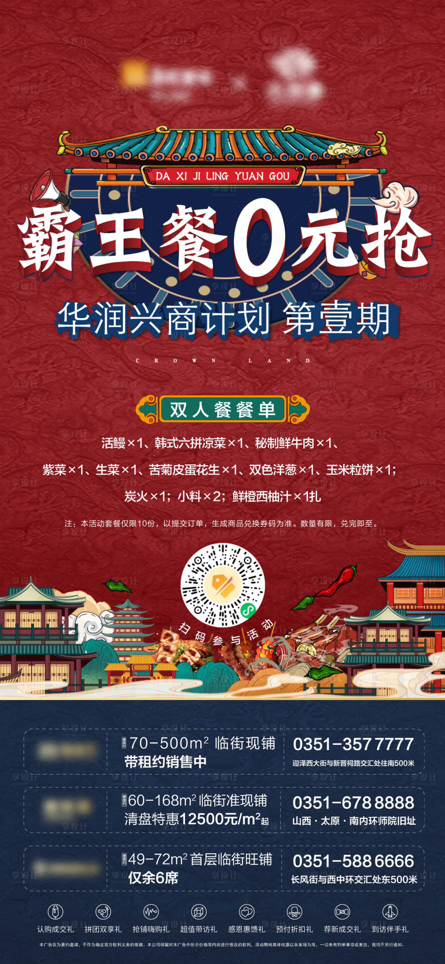 源文件下載【享設(shè)計(jì)】搜索編號(hào)：96360006358125631【國(guó)潮美食活動(dòng)】