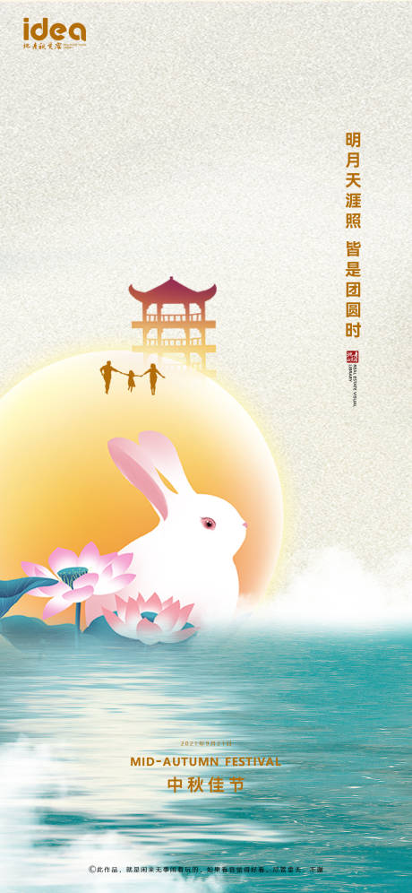 源文件下載【享設計】搜索編號：28830006496497774【中秋節海報】